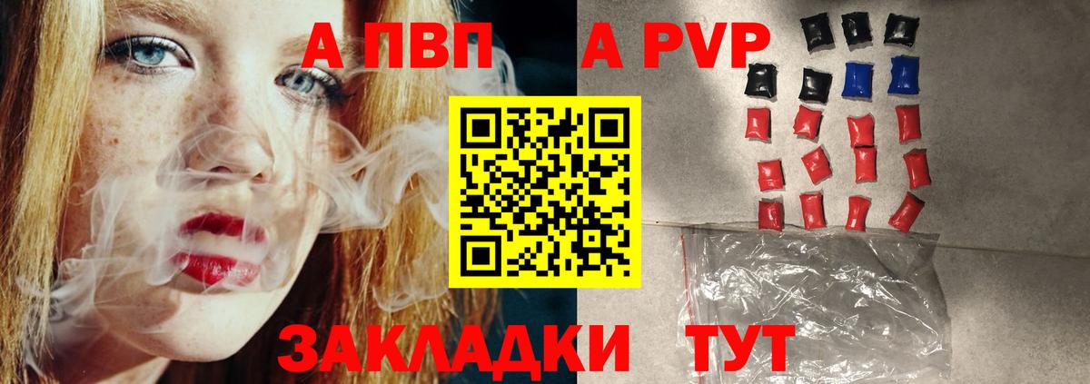 A PVP Crystall Астрахань