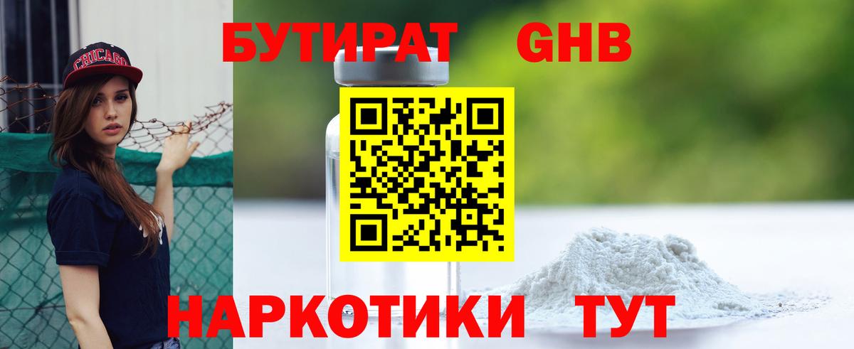 Астрахань  БУТИРАТ Butirat  Вход с VPN 