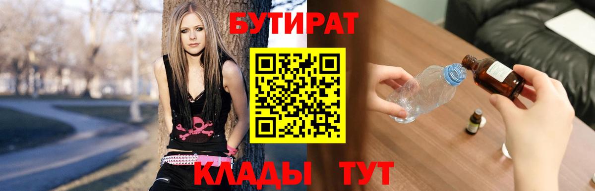 Бутират BDO 33% Астрахань