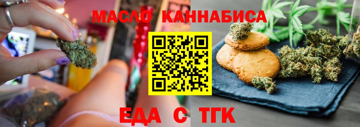 Еда ТГК конопля Астрахань
