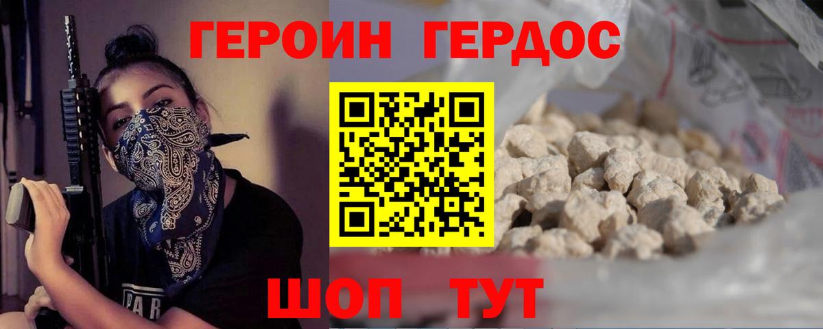 Героин гречка  Вход с VPN  Астрахань 